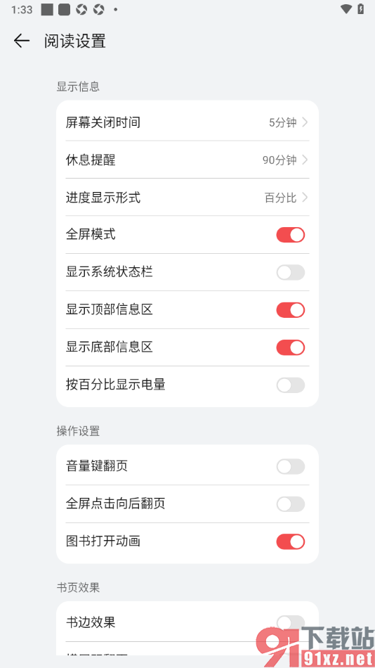 阅读掌阅版APP设置关闭图书打开动画功能的方法