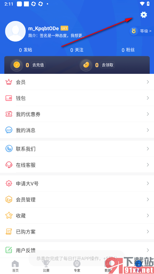 V站APP设置不显示红黄牌推送消息的方法