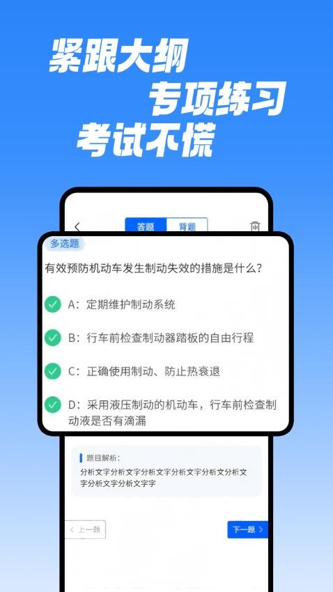 学法减分速通助手免费版v1.1.0截图1