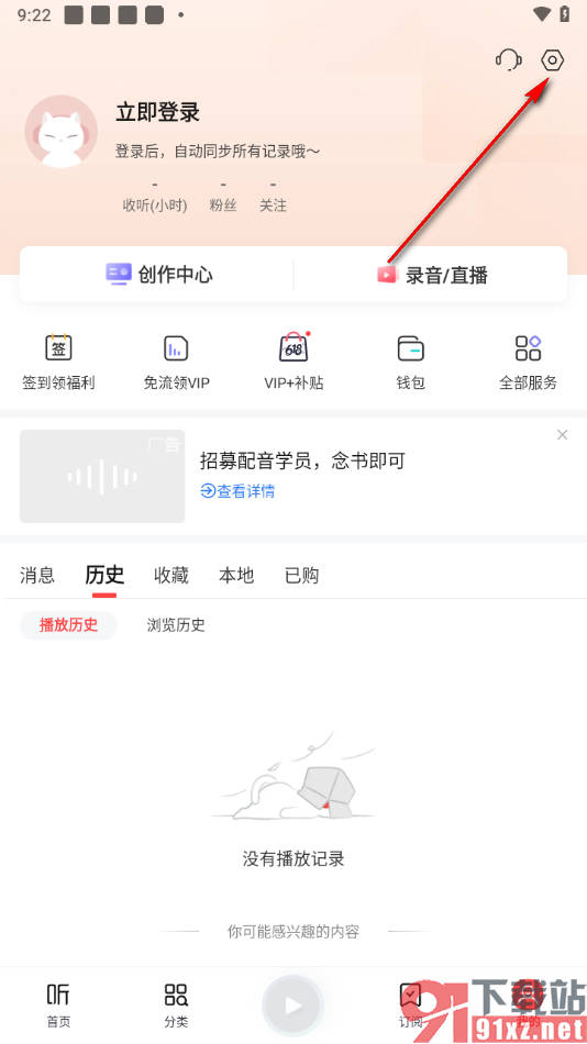 喜马拉雅APP进行升级新版本的方法