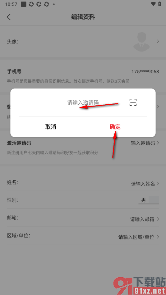 新语听书APP输入邀请码激活的方法