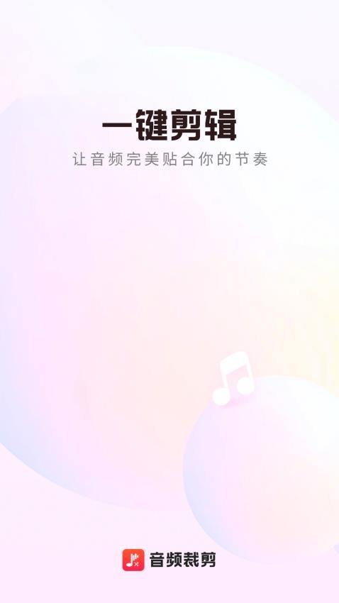 一合音频转换免费版v1.0.3截图1