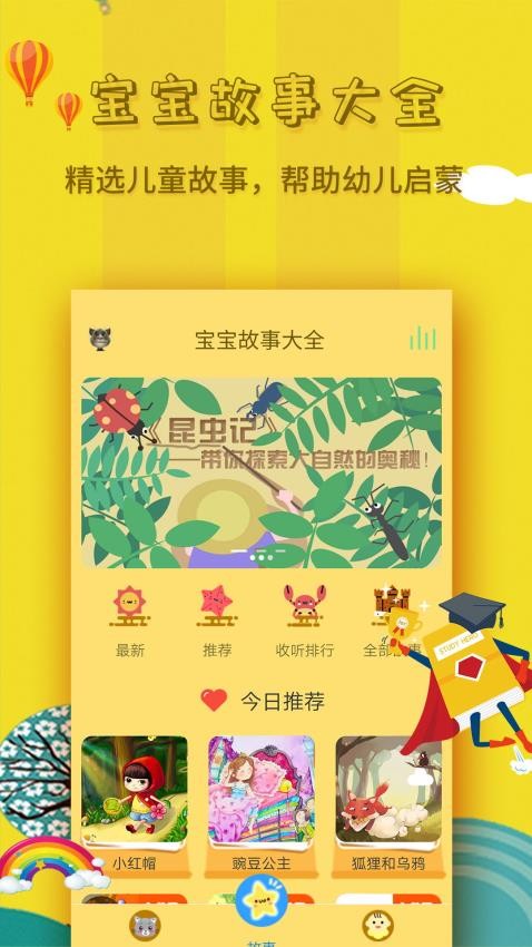 宝宝故事大全免费版v1.7.5截图1