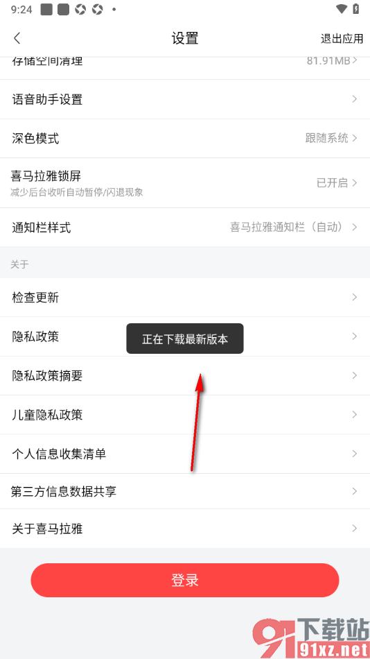 喜马拉雅APP进行升级新版本的方法