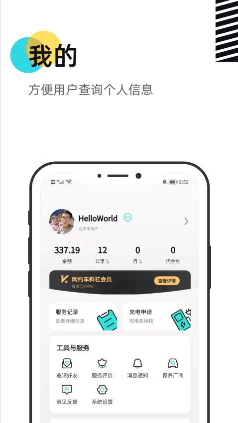 慧换电官网版v3.01截图4