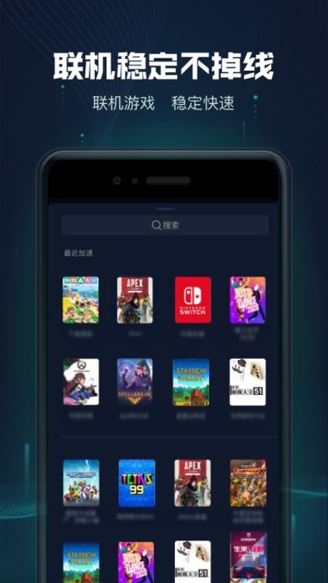 迅游主机加速官方版v2.4.16.3截图3
