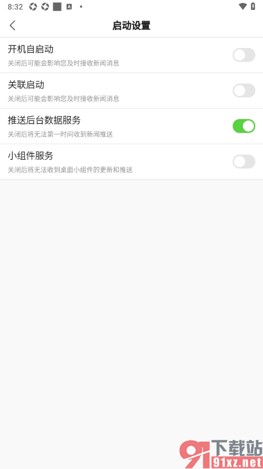 搜狐新闻APP关闭小组件服务功能的方法