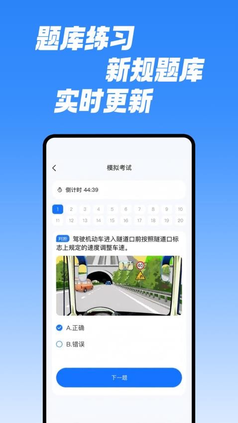 学法减分速通助手免费版v1.1.0截图3