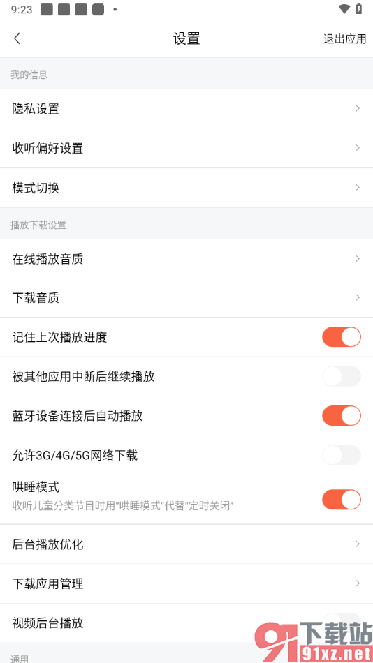 喜马拉雅APP设置禁止被其他应用中断后继续播放的方法
