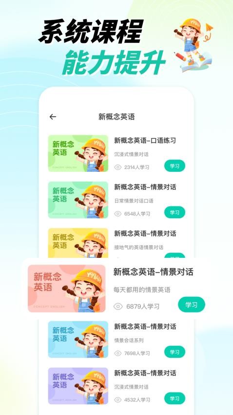 英语角免费版v1.0.9截图4
