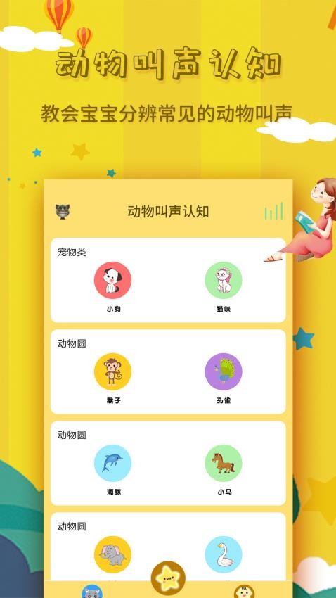 宝宝故事大全免费版v1.7.5截图4
