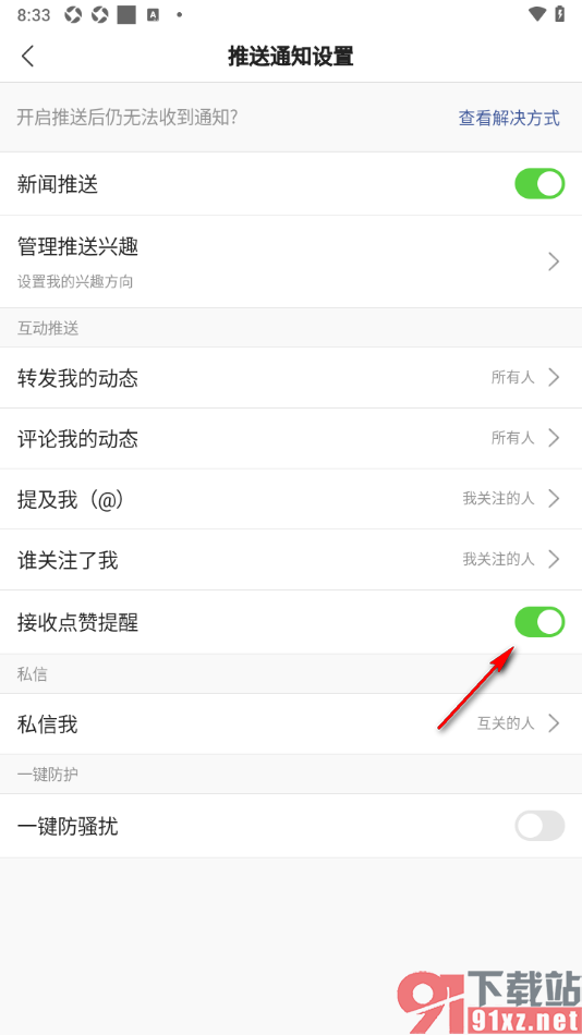 搜狐新闻APP设置允许接收点赞提醒通知的方法