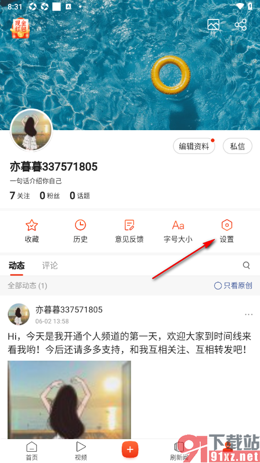 搜狐新闻APP设置推送后台数据服务功能的方法