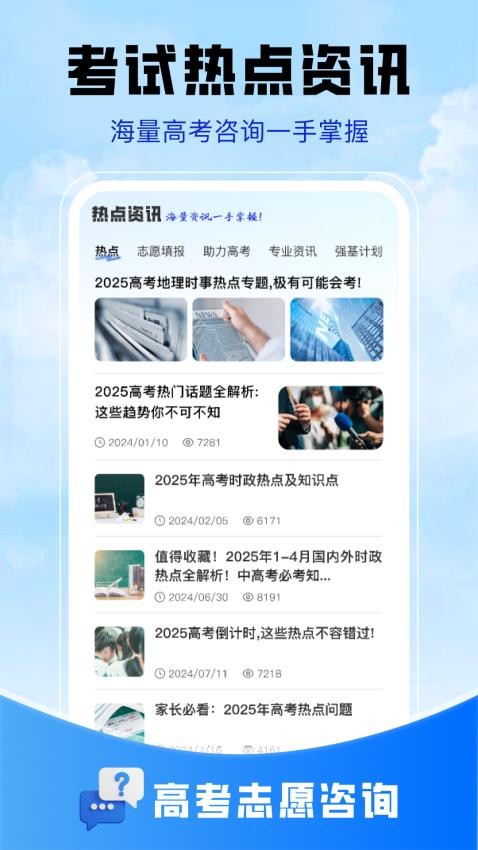 高考志愿填报攻略官方版v1.0.1截图4