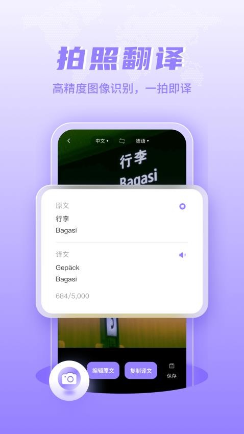德语翻译免费版v1.1.0截图2