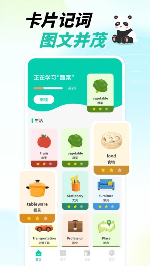 英语角免费版v1.0.9截图1