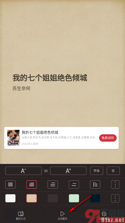阅读掌阅版APP设置阅读页面自动翻页功能的方法