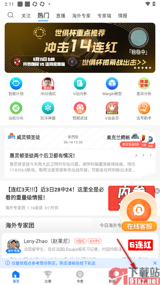V站APP设置不显示红黄牌推送消息的方法