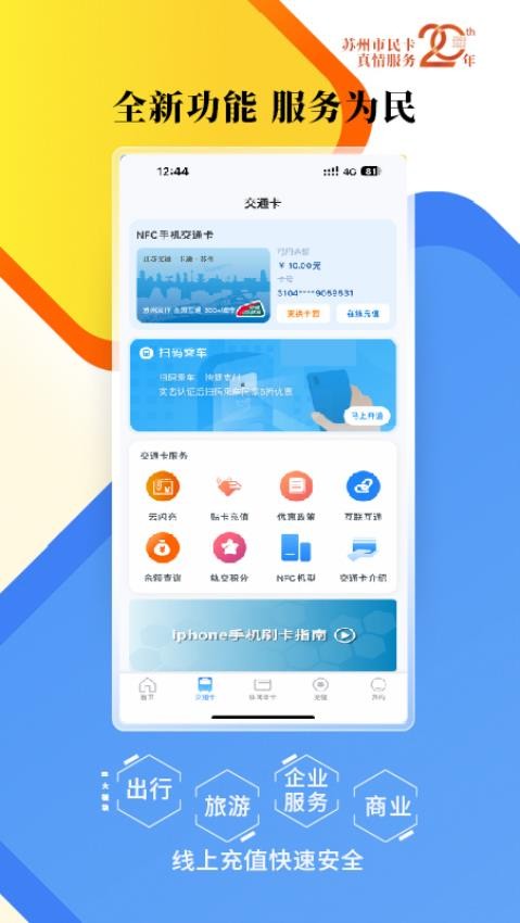 智慧苏州官方版v5.6.17截图2