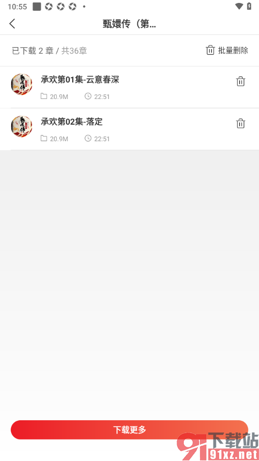 新语听书APP将已下载的章节内容删除的方法