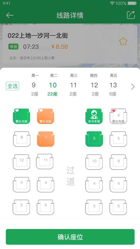 赶趟巴士官网版v4.8.0截图4