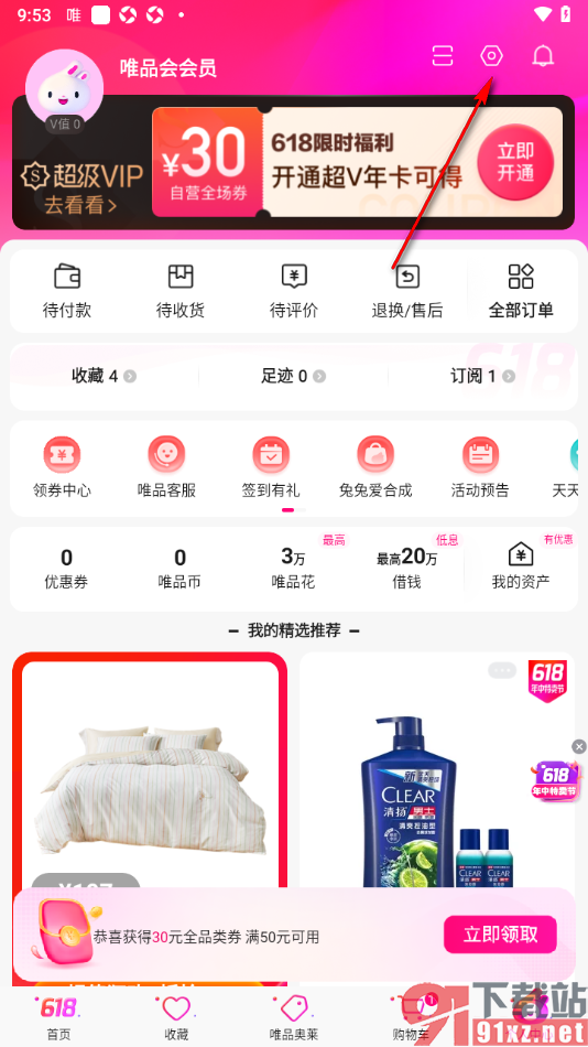 唯品会APP设置禁止使用营销电话的方法