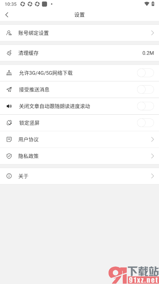 看天下APP设置禁止接受所有推送消息的方法