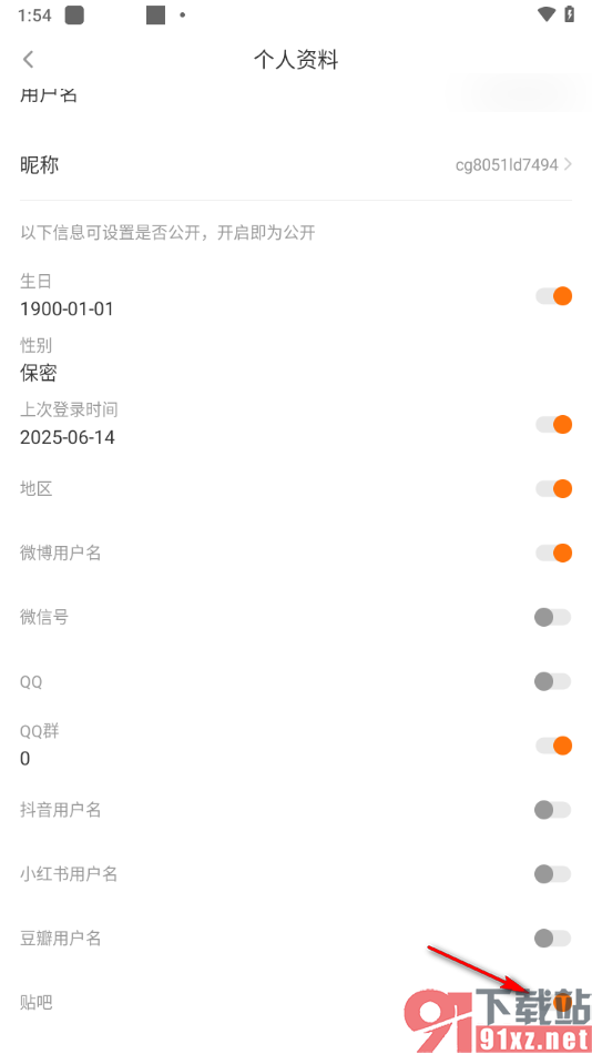 橙光阅读器APP设置个人主页不公开展示贴吧的方法