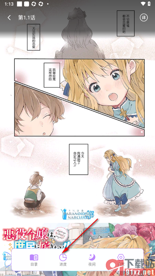 可米漫画app设置阅读页面自动阅读翻页的方法