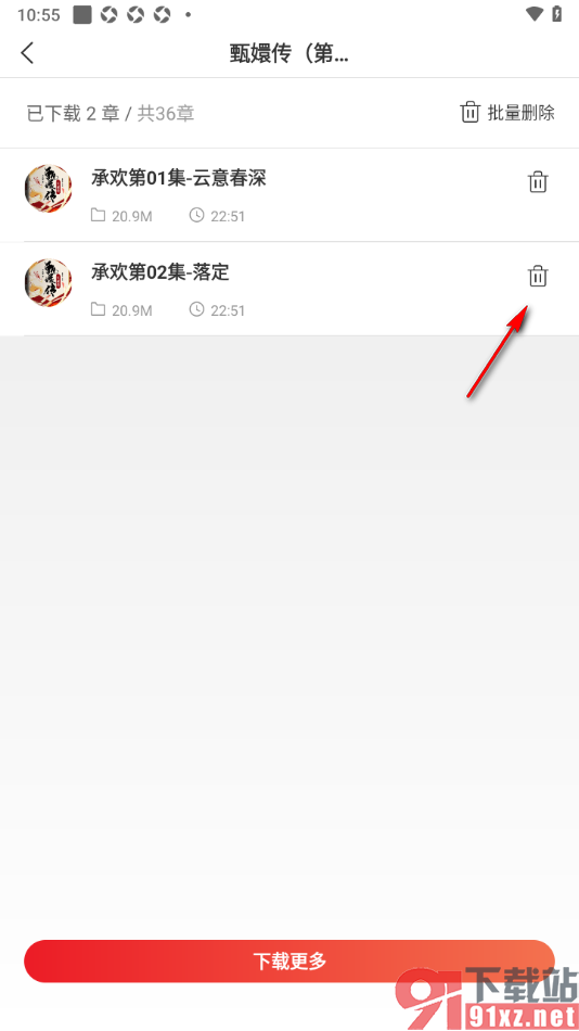 新语听书APP将已下载的章节内容删除的方法