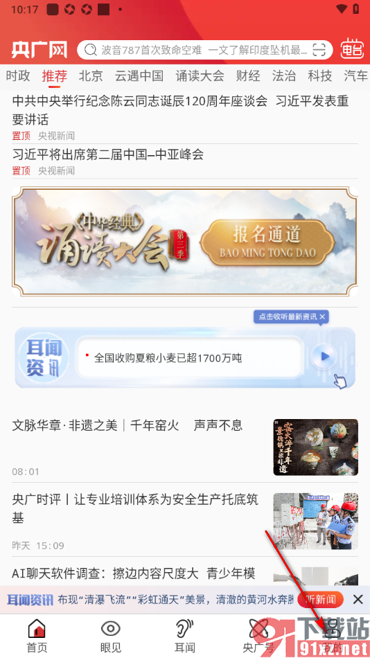 央广网APP填写我的学历信息的方法
