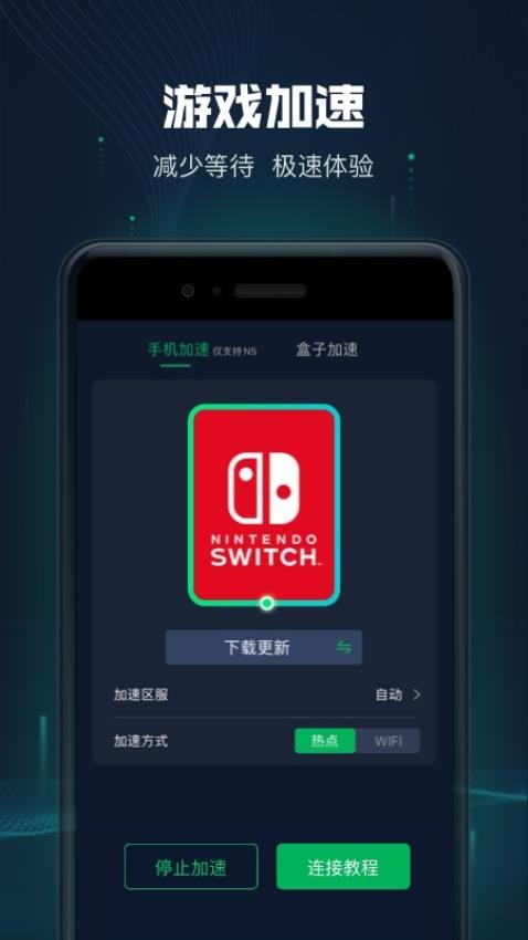 迅游主机加速官方版v2.4.16.3截图2