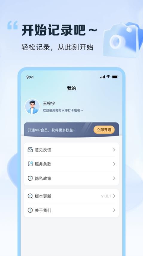 时时打卡定位水印相机最新版v1.0.6截图4