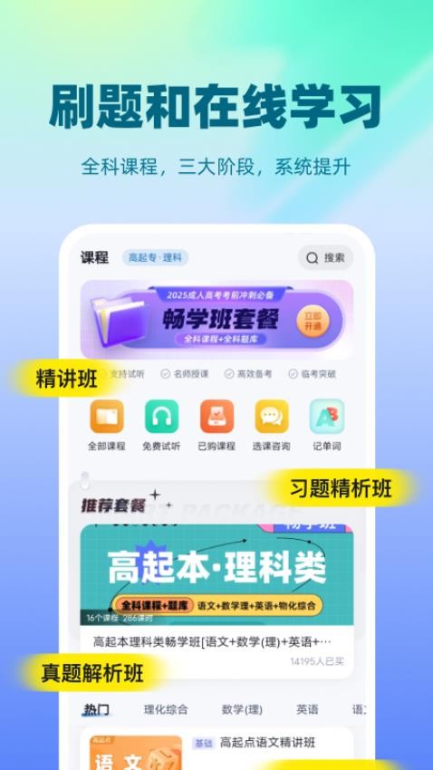 成人高考聚题库最新版v2.0.5截图3