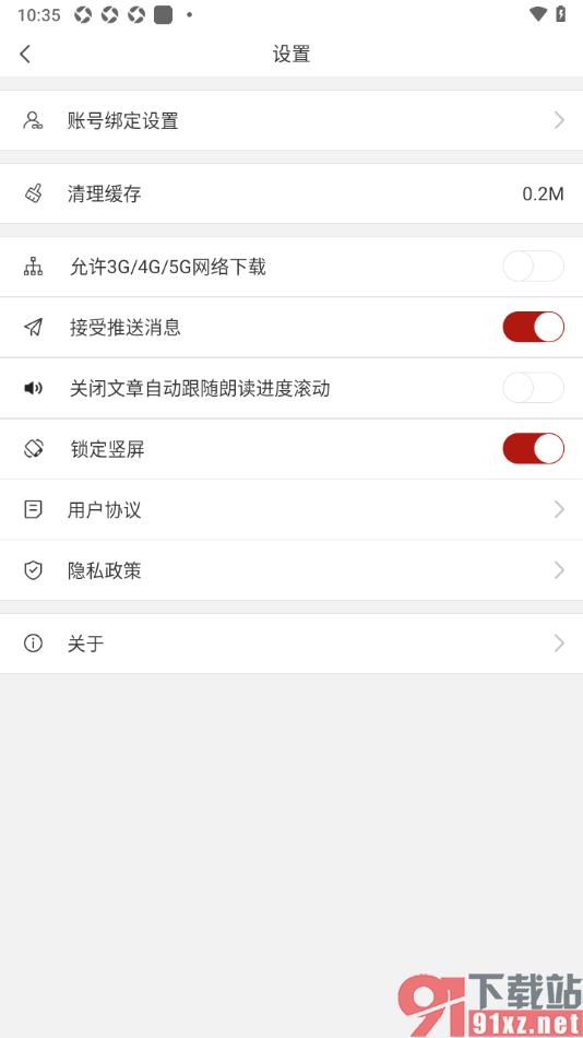 看天下APP设置锁定竖屏功能的方法