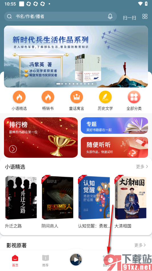 新语听书APP将已下载的章节内容删除的方法