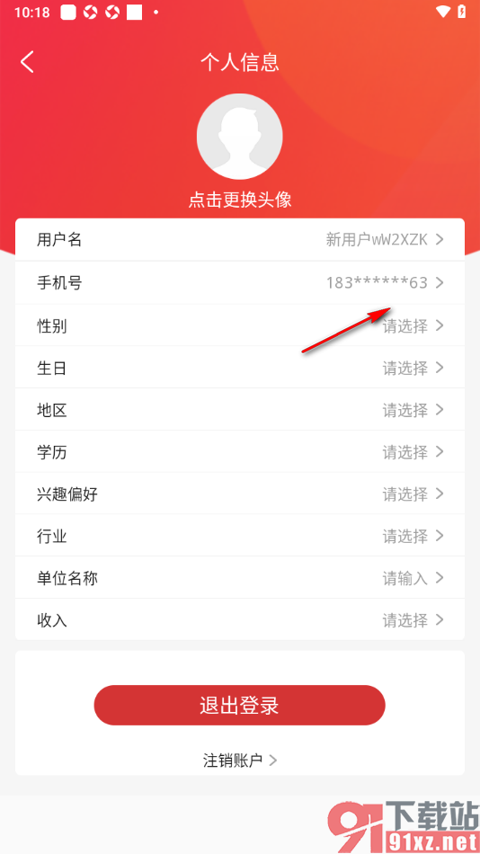 央广网APP更换已绑定的手机号码的方法