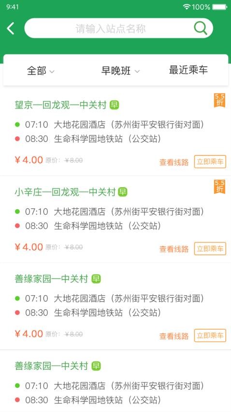 赶趟巴士官网版v4.8.0截图2
