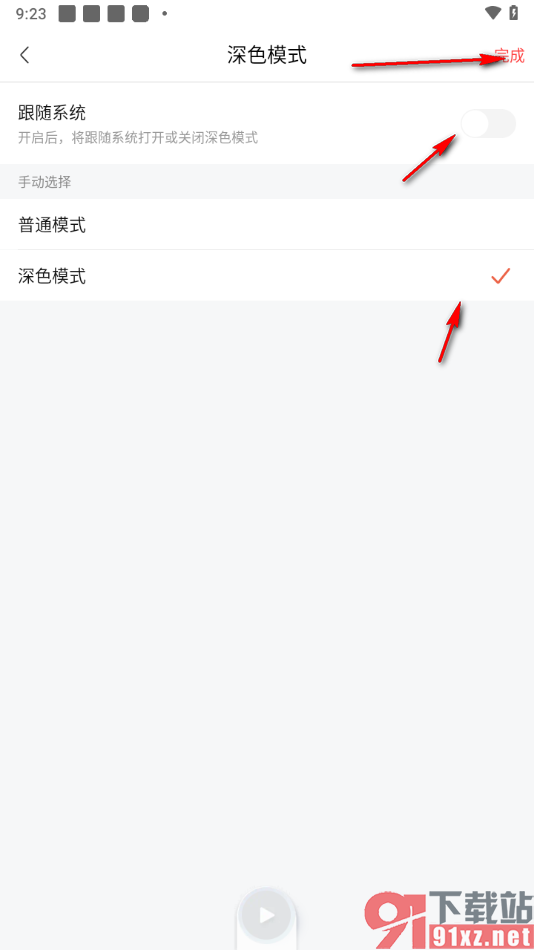 喜马拉雅APP开启深色模式主题的方法