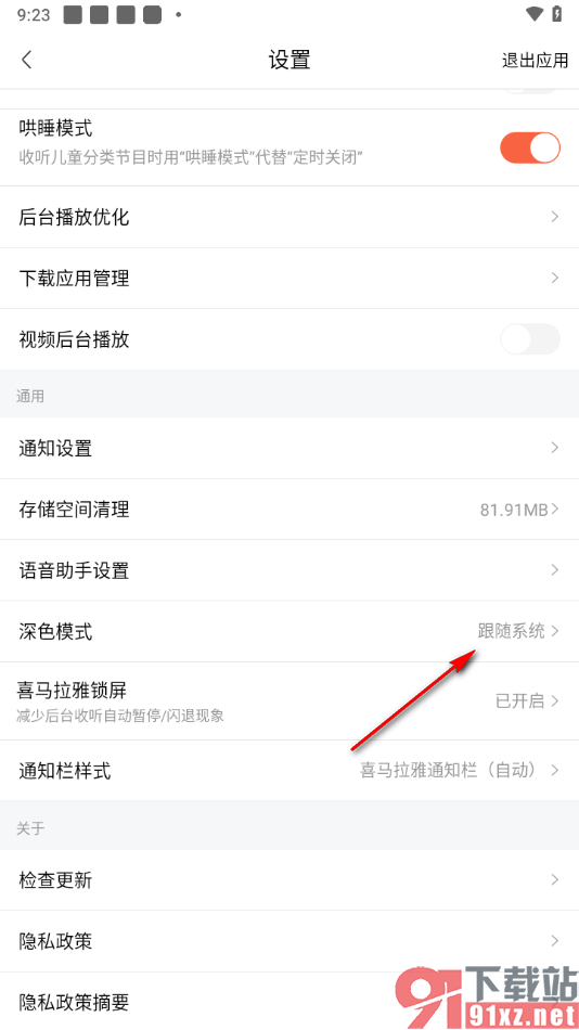 喜马拉雅APP开启深色模式主题的方法