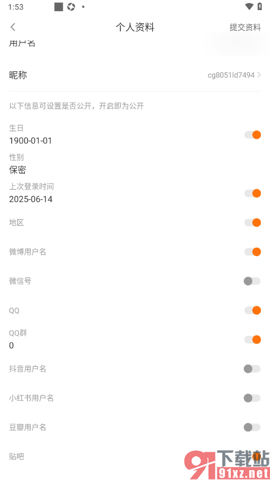 橙光阅读器APP设置个人主页不公开展示贴吧的方法