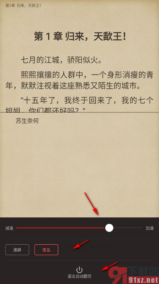 阅读掌阅版APP设置阅读页面自动翻页功能的方法