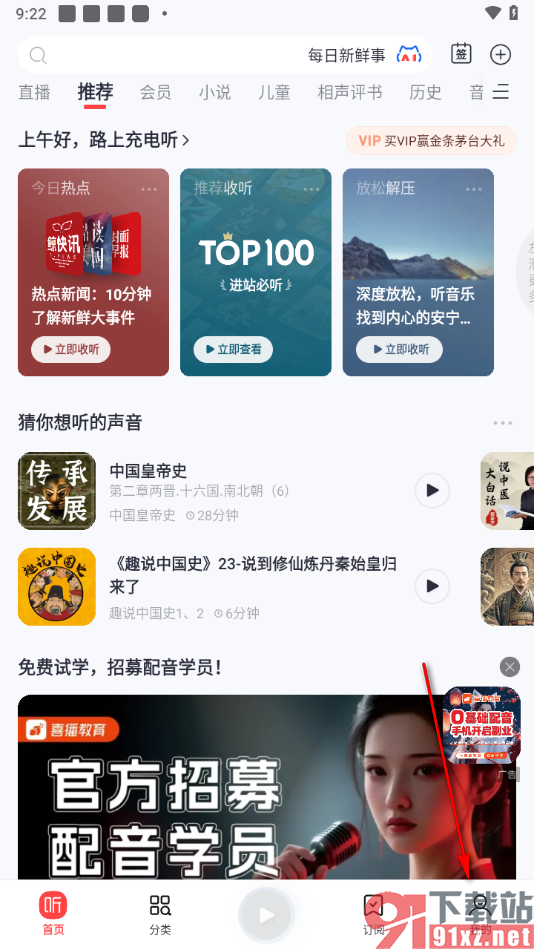 喜马拉雅APP进行升级新版本的方法