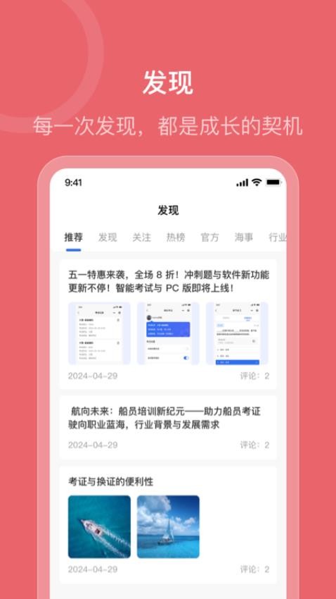 船员智考通最新版v1.0.0截图2