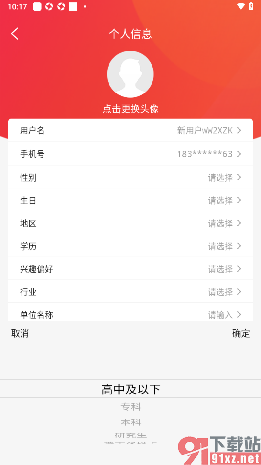 央广网APP填写我的学历信息的方法