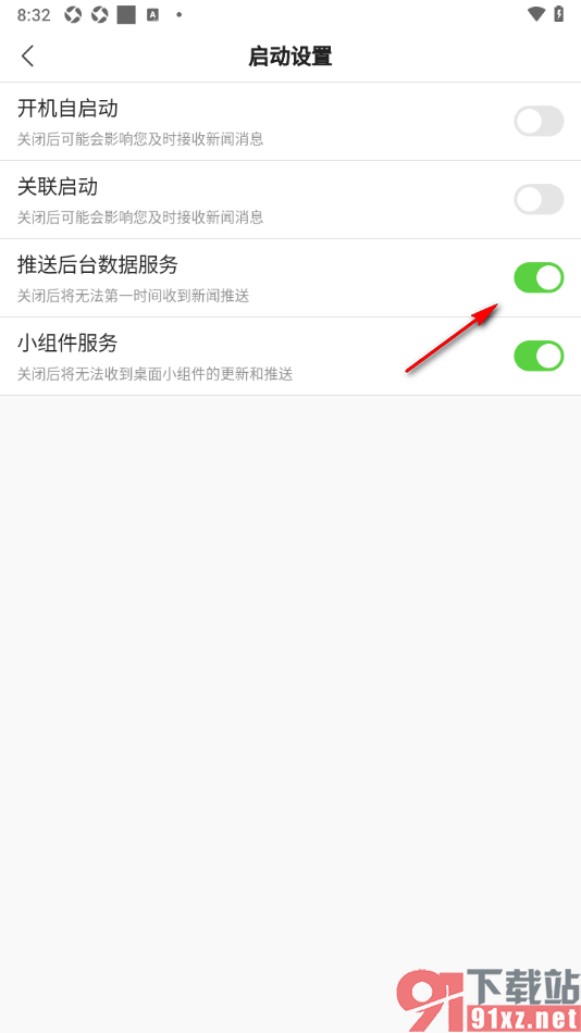 搜狐新闻APP设置推送后台数据服务功能的方法