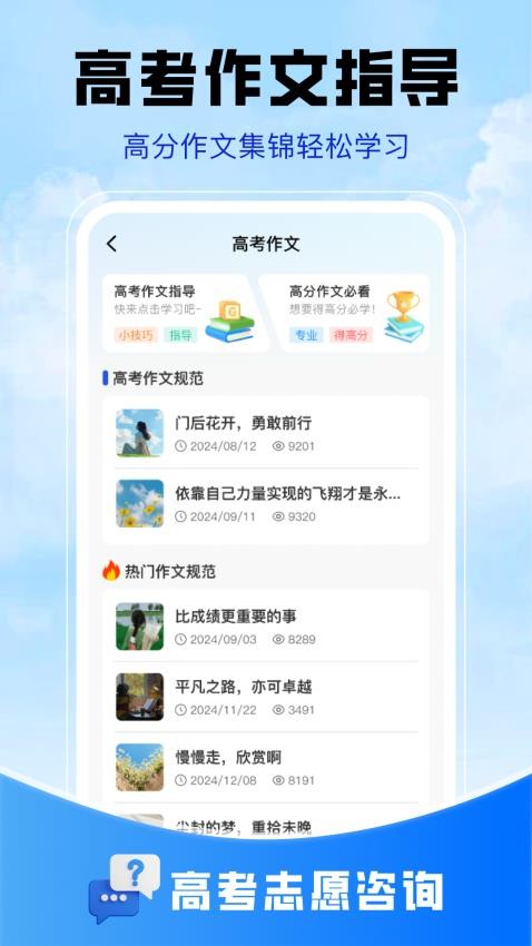 高考志愿填报攻略官方版v1.0.1截图3