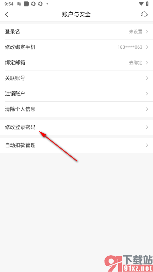 唯品会APP更改应用登录密码的方法
