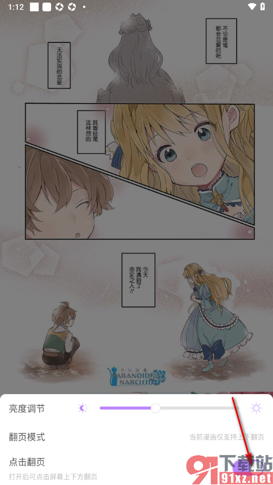 可米漫画app设置点击阅读页面自动翻到下一页的方法