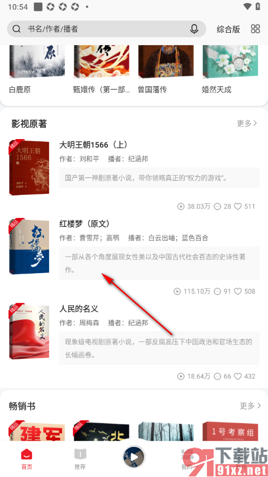 新语听书APP将书籍添加到书架中的方法